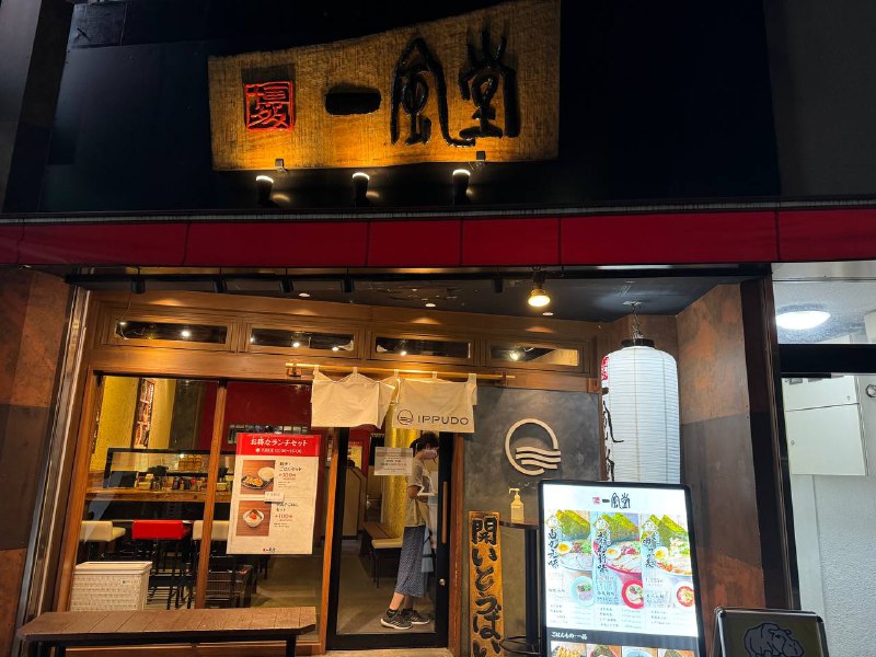 一风堂一风堂