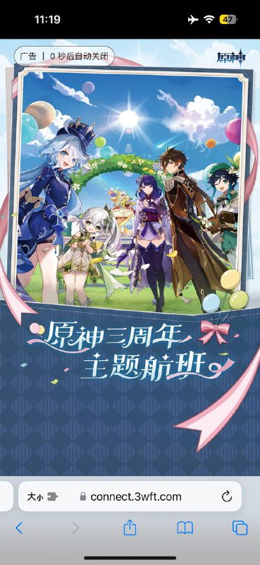 看原神广告，上10min Wi-Fi