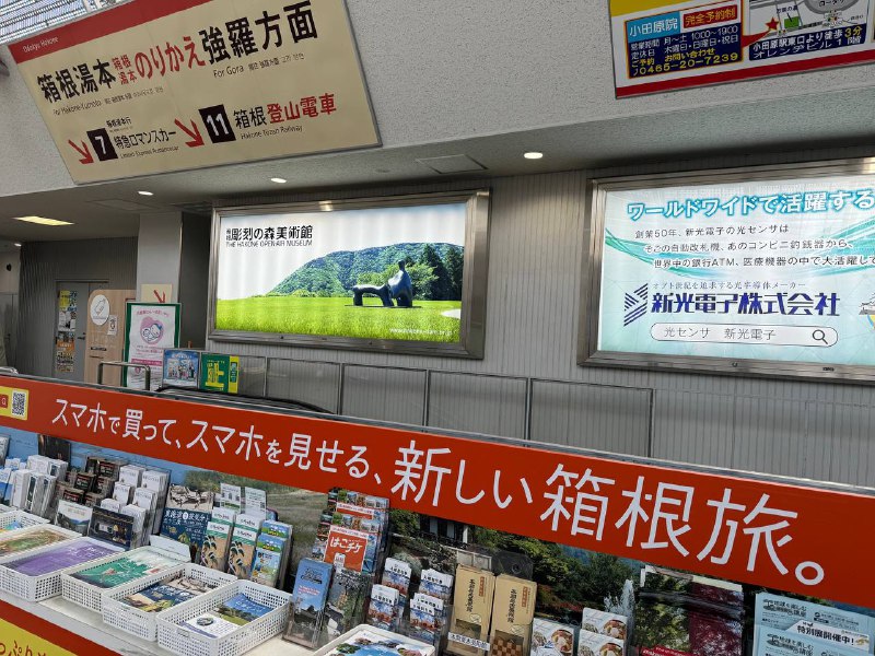 小田原 to 箱根汤本